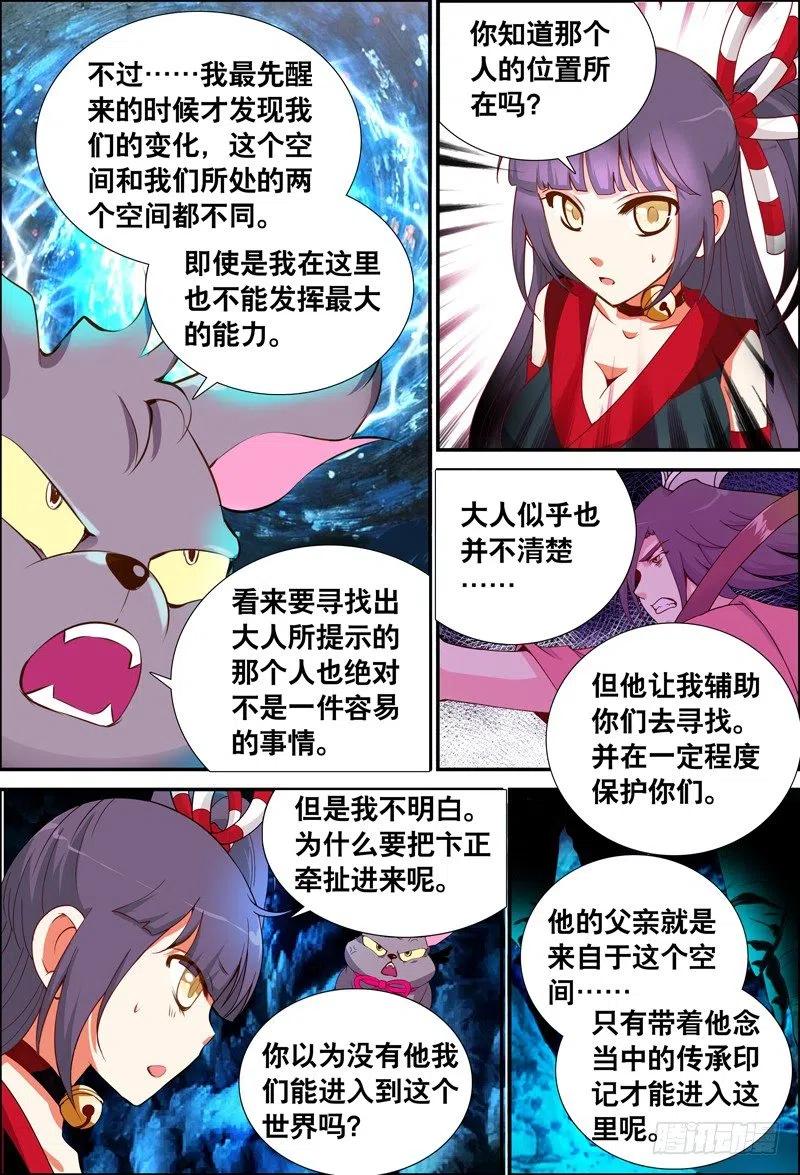 《代理天师》047 蜕变！蜕变！ 第8页