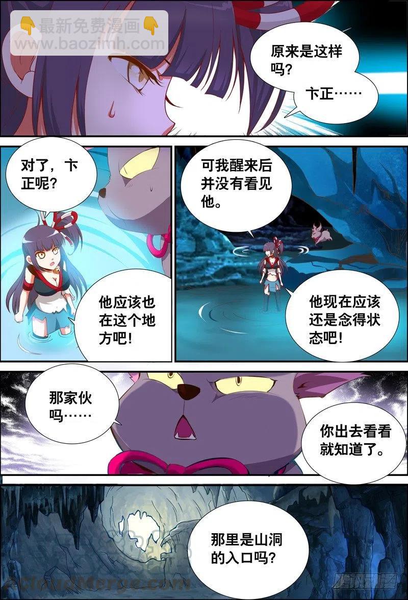 《代理天师》047 蜕变！蜕变！ 第9页