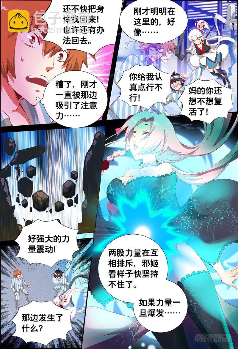 《代理天师》045 邪姬的陷落 第10页