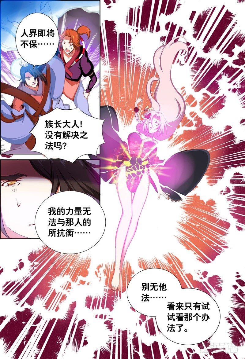 《代理天师》045 邪姬的陷落 第11页