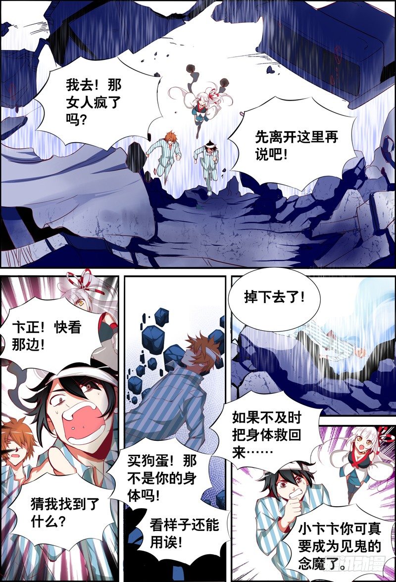 《代理天师》045 邪姬的陷落 第12页