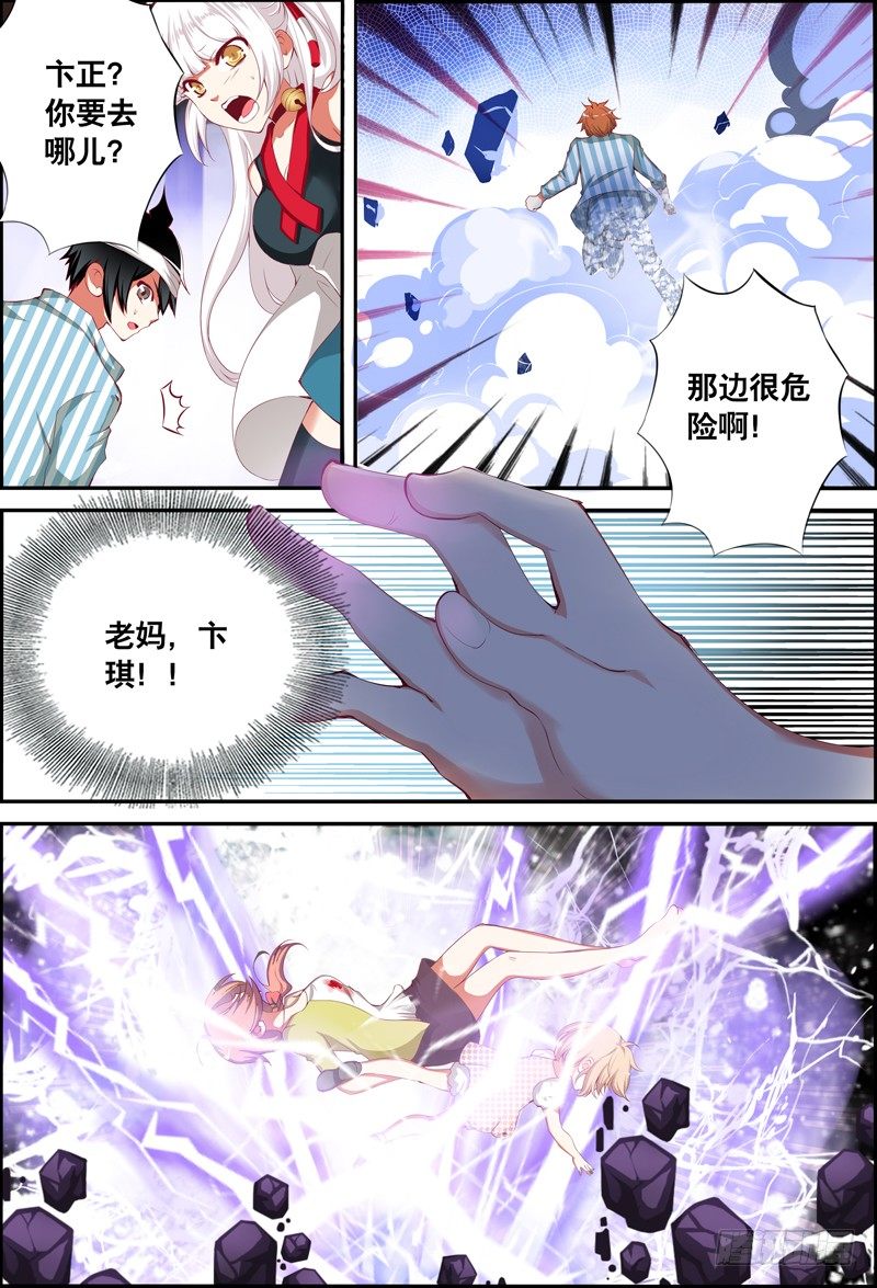 《代理天师》045 邪姬的陷落 第13页
