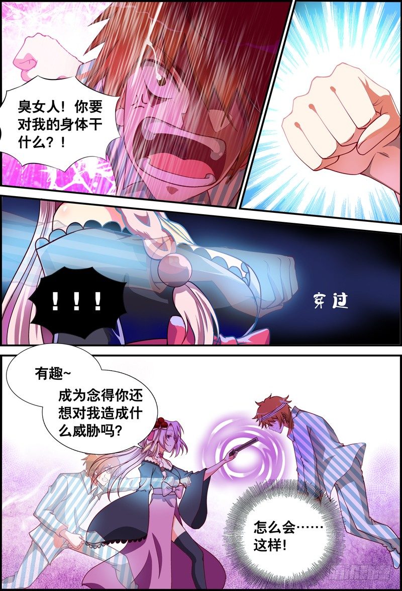 《代理天师》045 邪姬的陷落 第1页