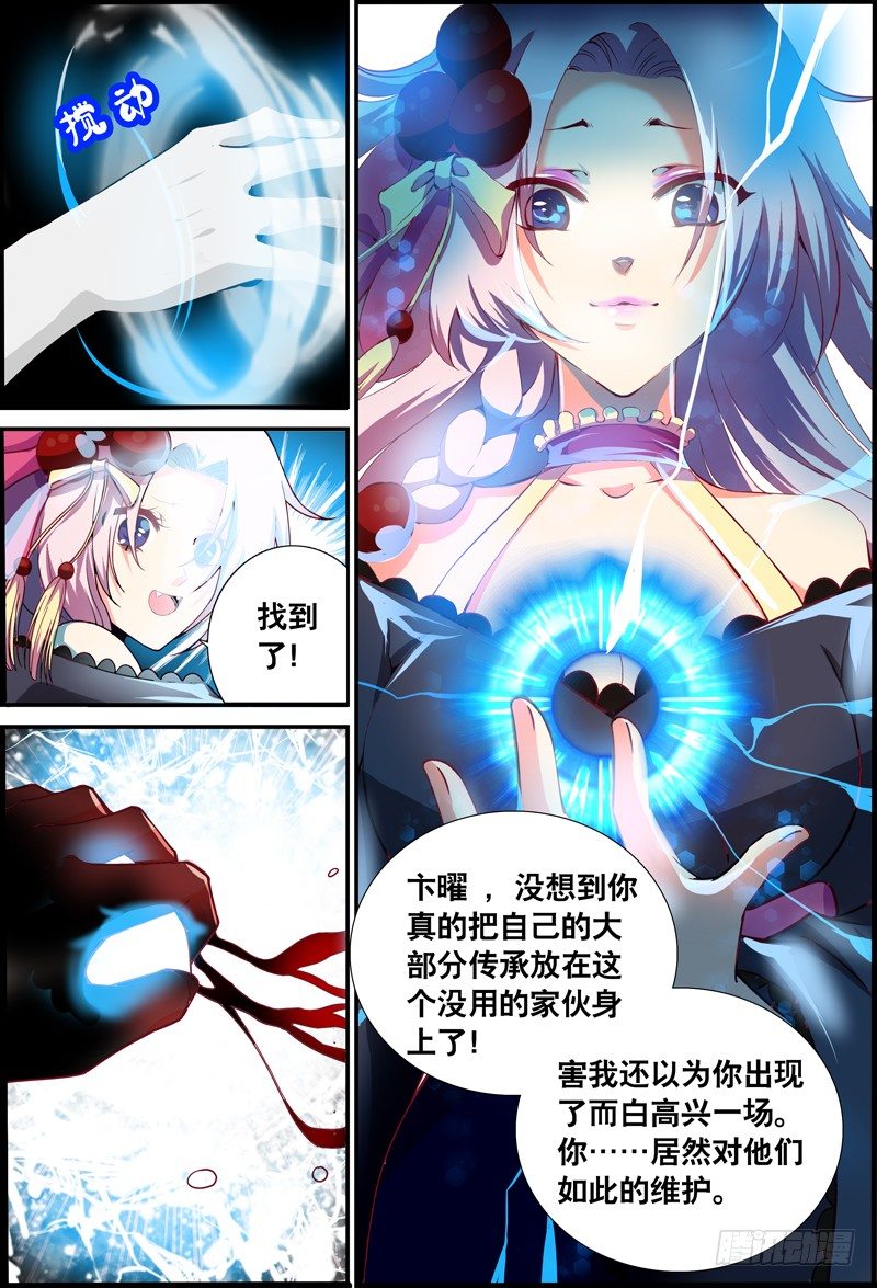 《代理天师》045 邪姬的陷落 第3页