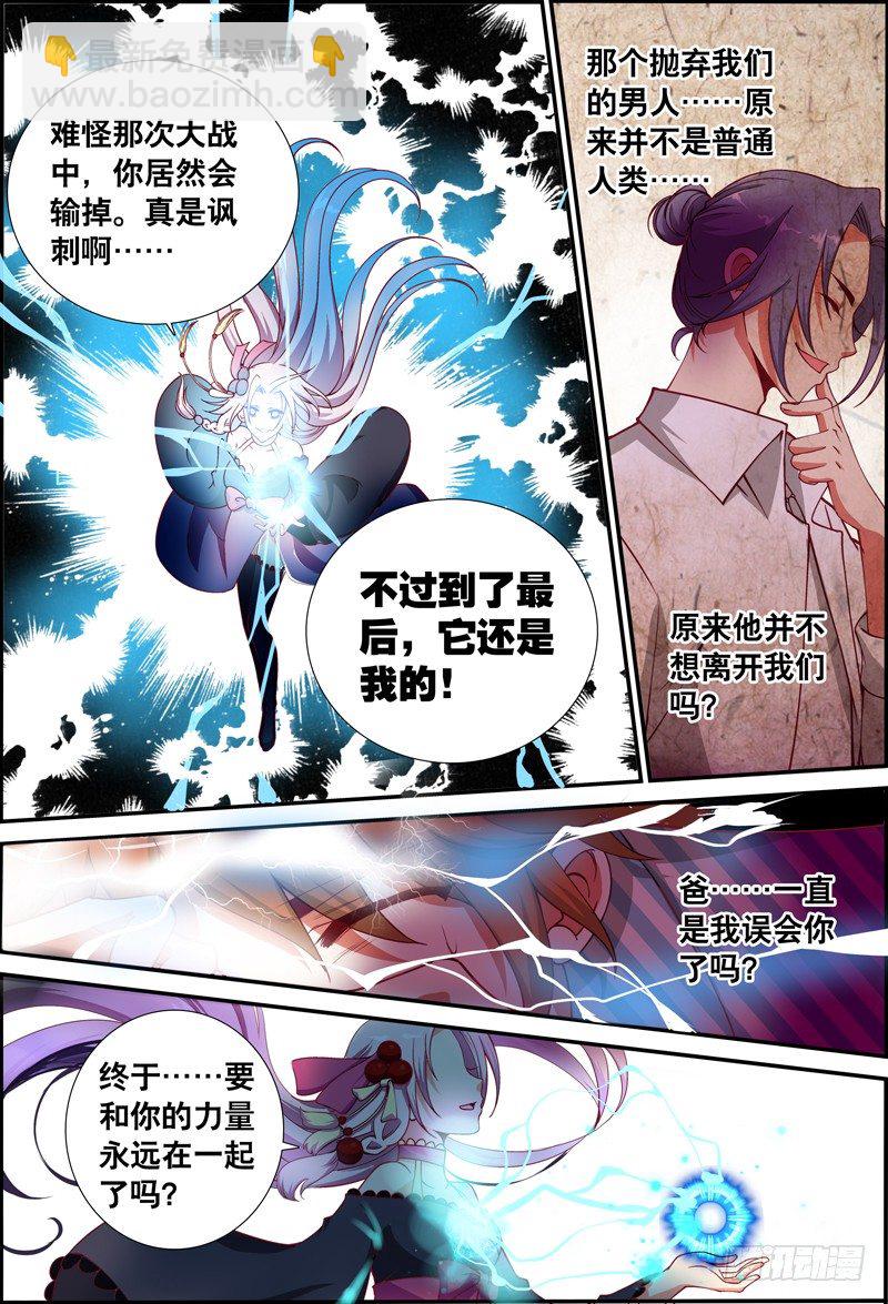 《代理天师》045 邪姬的陷落 第4页