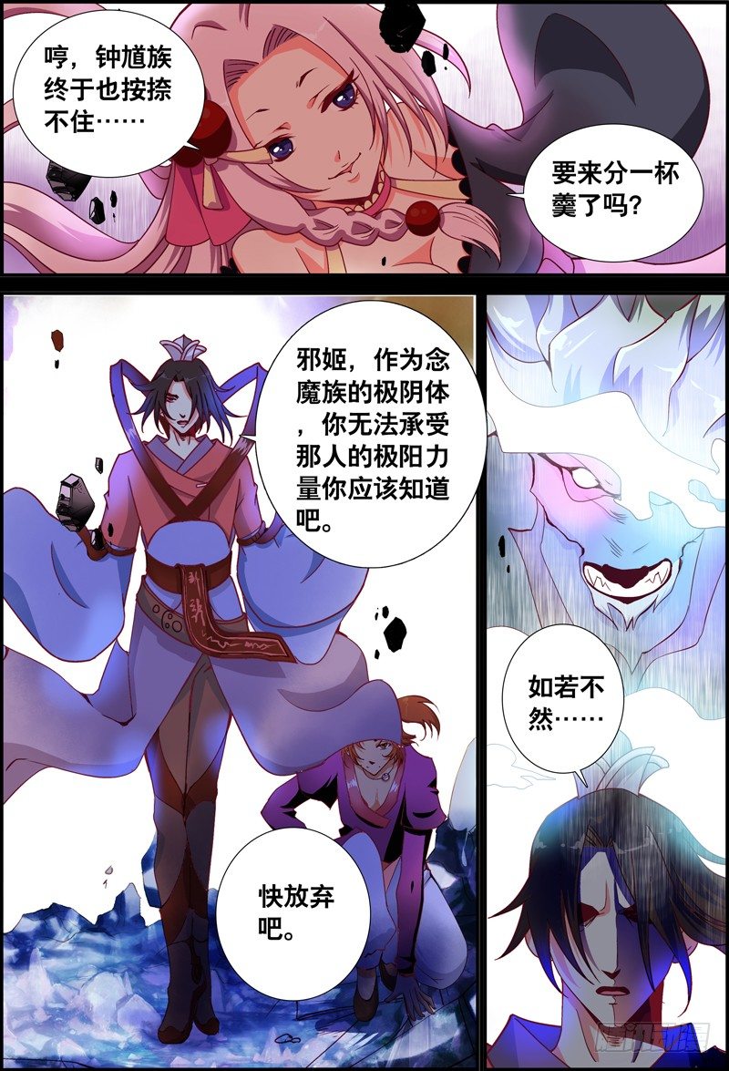 《代理天师》045 邪姬的陷落 第6页