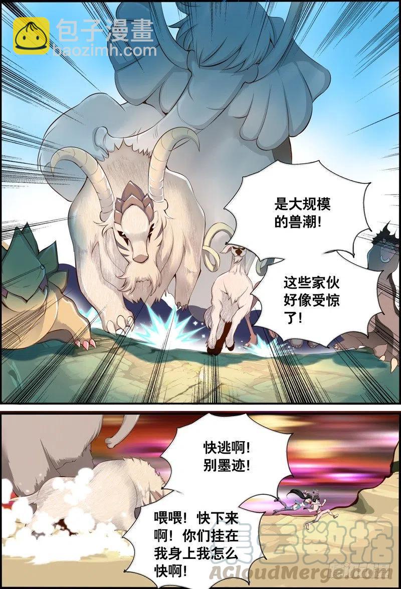 《代理天师》048 到底是谁？ 第13页
