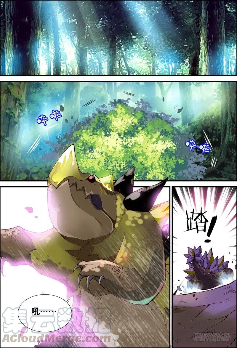 《代理天师》048 到底是谁？ 第1页