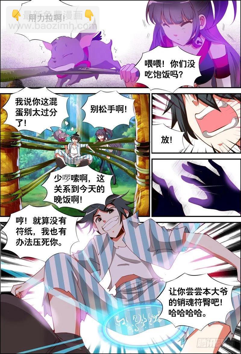 《代理天师》048 到底是谁？ 第2页