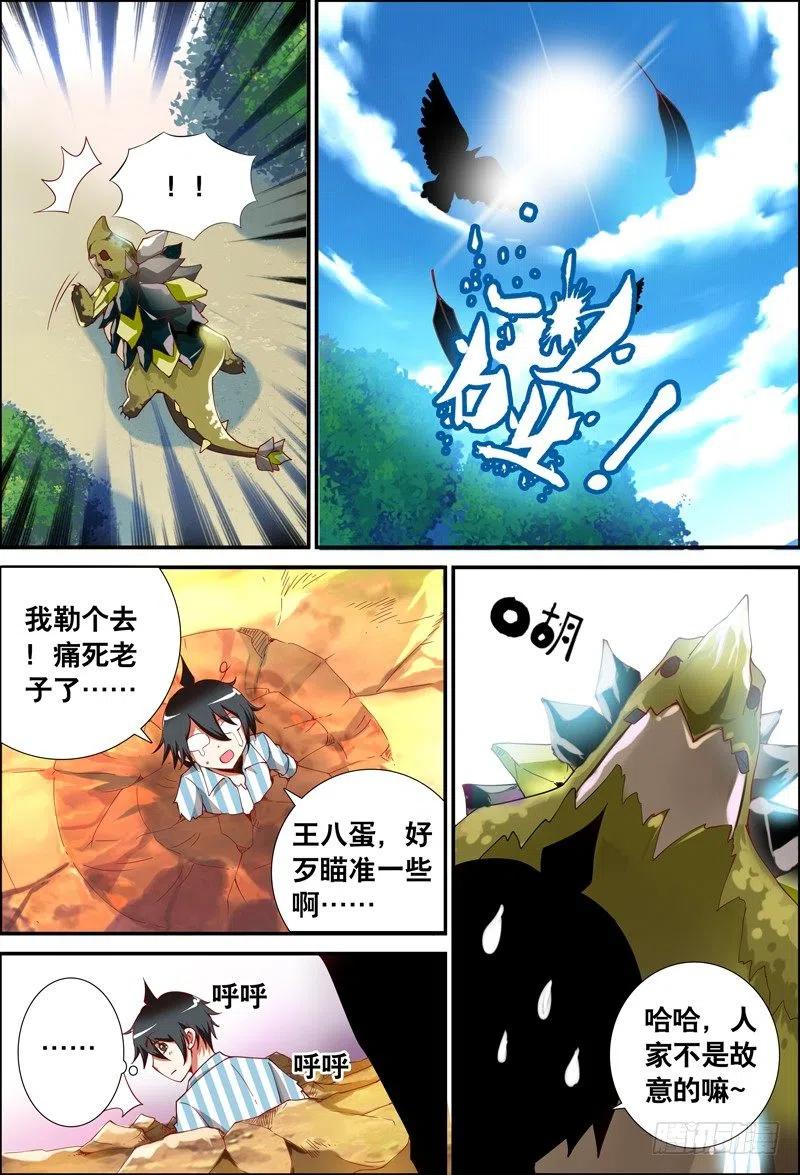 《代理天师》048 到底是谁？ 第3页