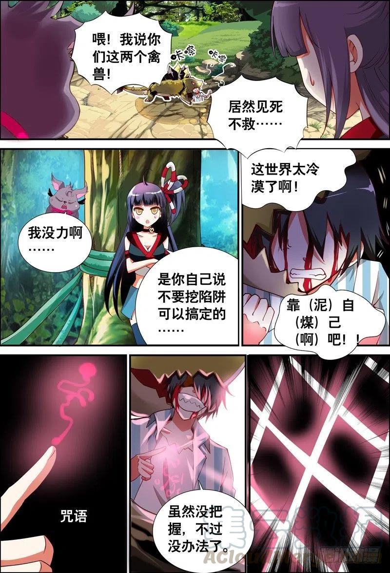 《代理天师》048 到底是谁？ 第4页