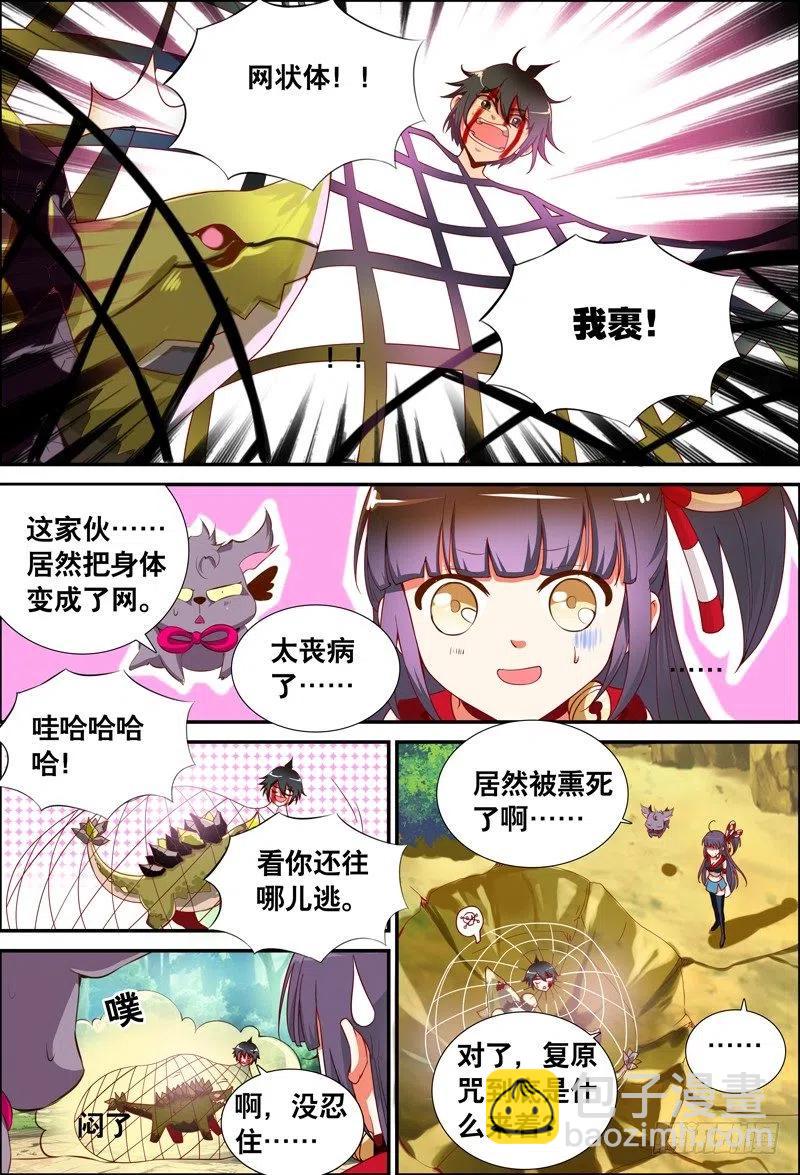 《代理天师》048 到底是谁？ 第5页