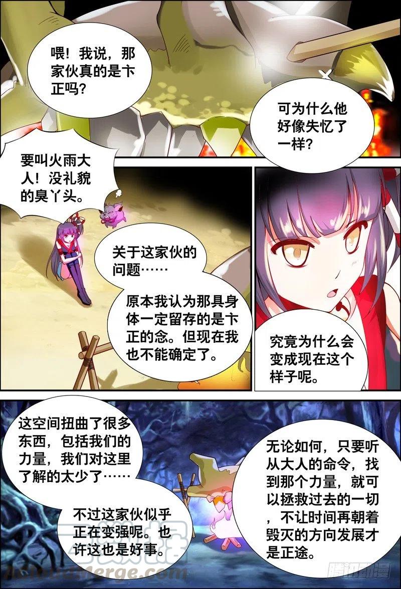 《代理天师》048 到底是谁？ 第7页
