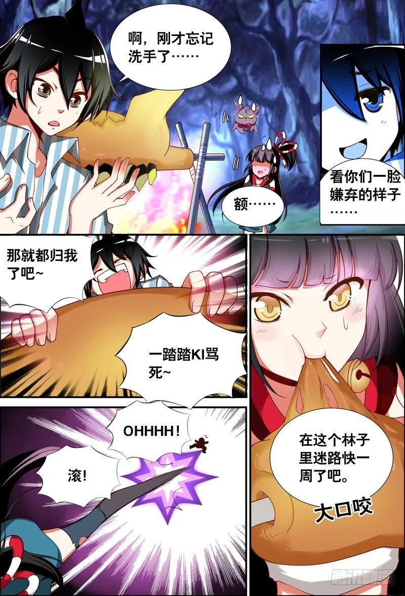 《代理天师》048 到底是谁？ 第9页