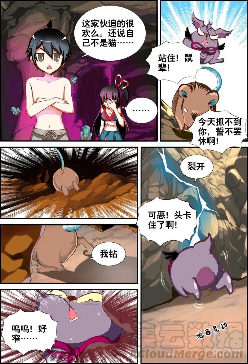 《代理天师》049 洞内遇险 第11页