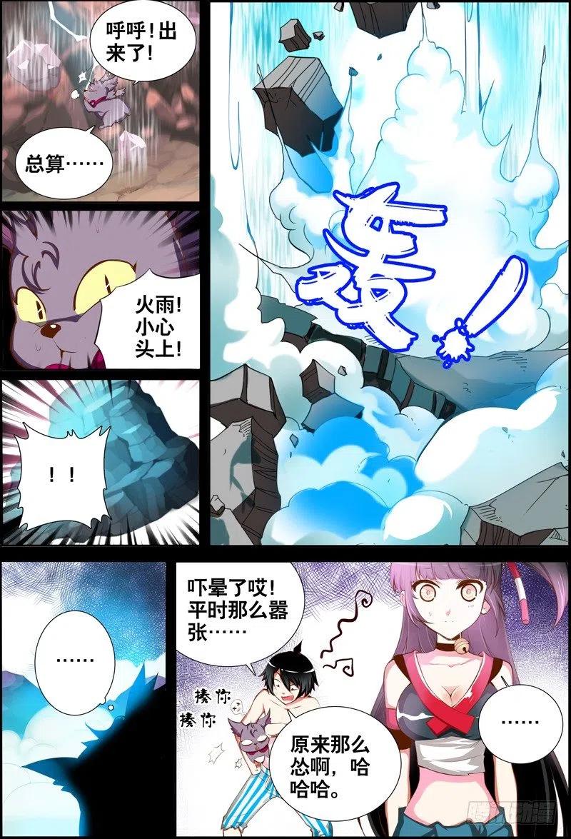 《代理天师》049 洞内遇险 第12页