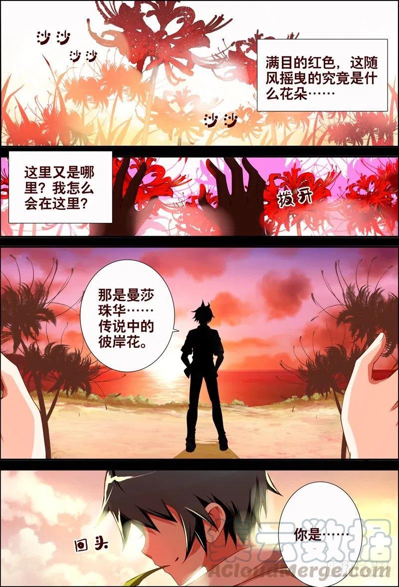 《代理天师》049 洞内遇险 第1页