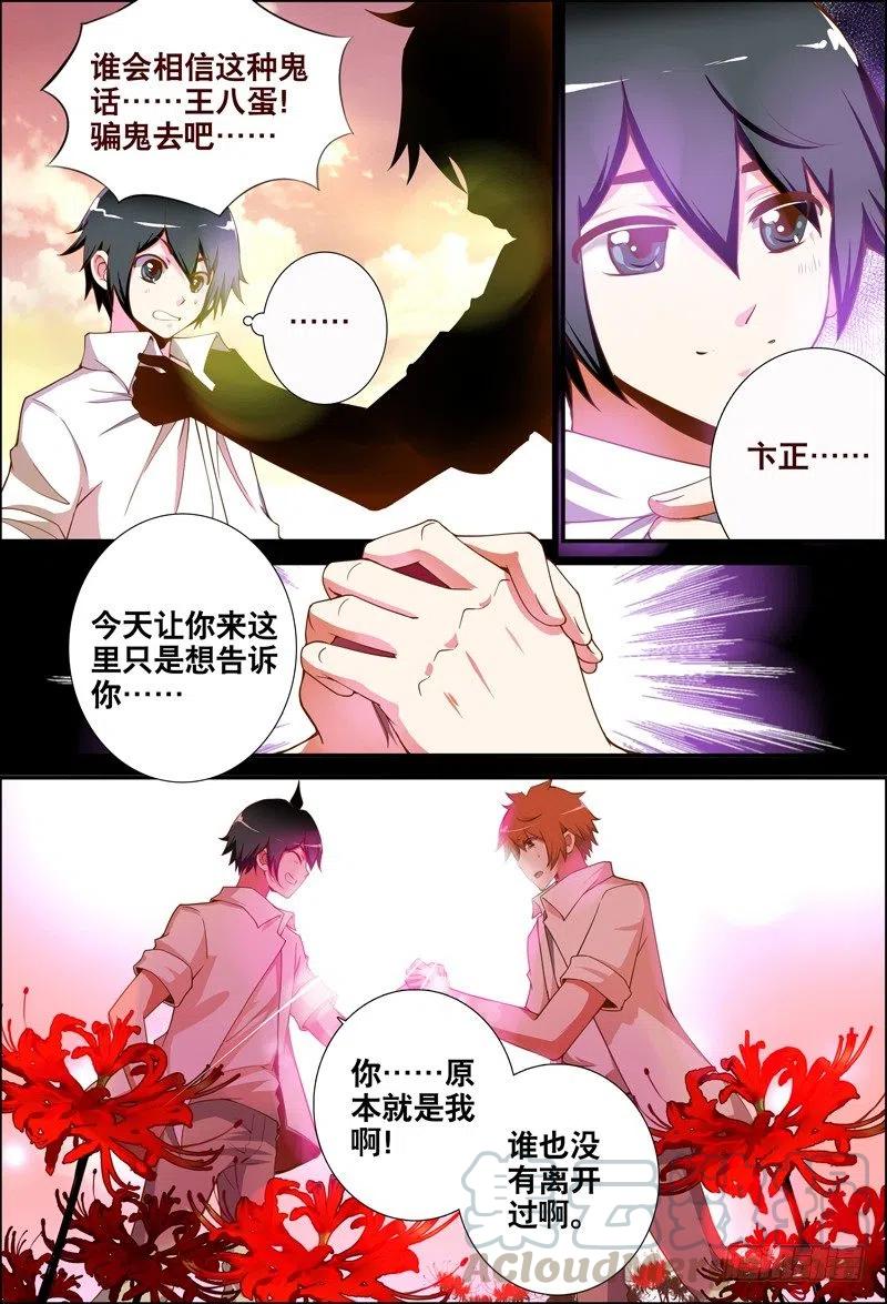 《代理天师》049 洞内遇险 第3页