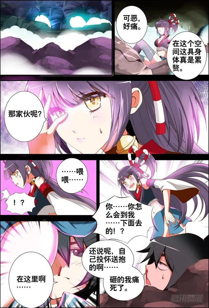 《代理天师》049 洞内遇险 第4页