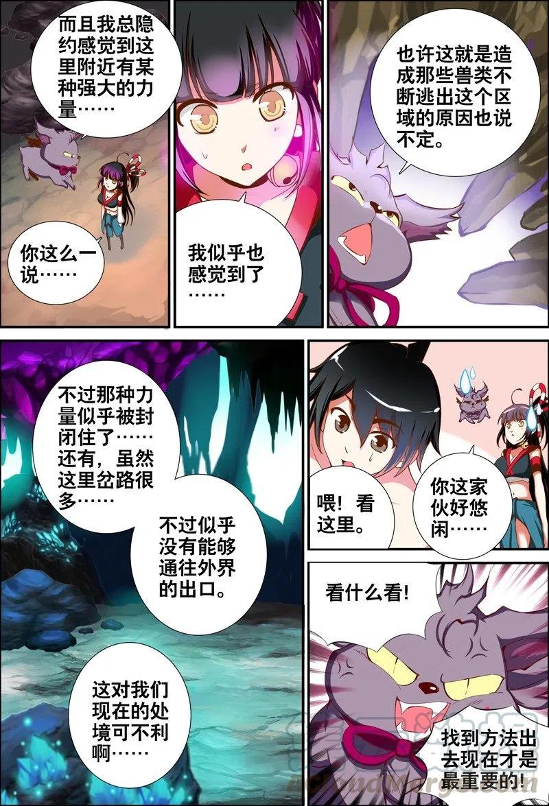 《代理天师》049 洞内遇险 第9页
