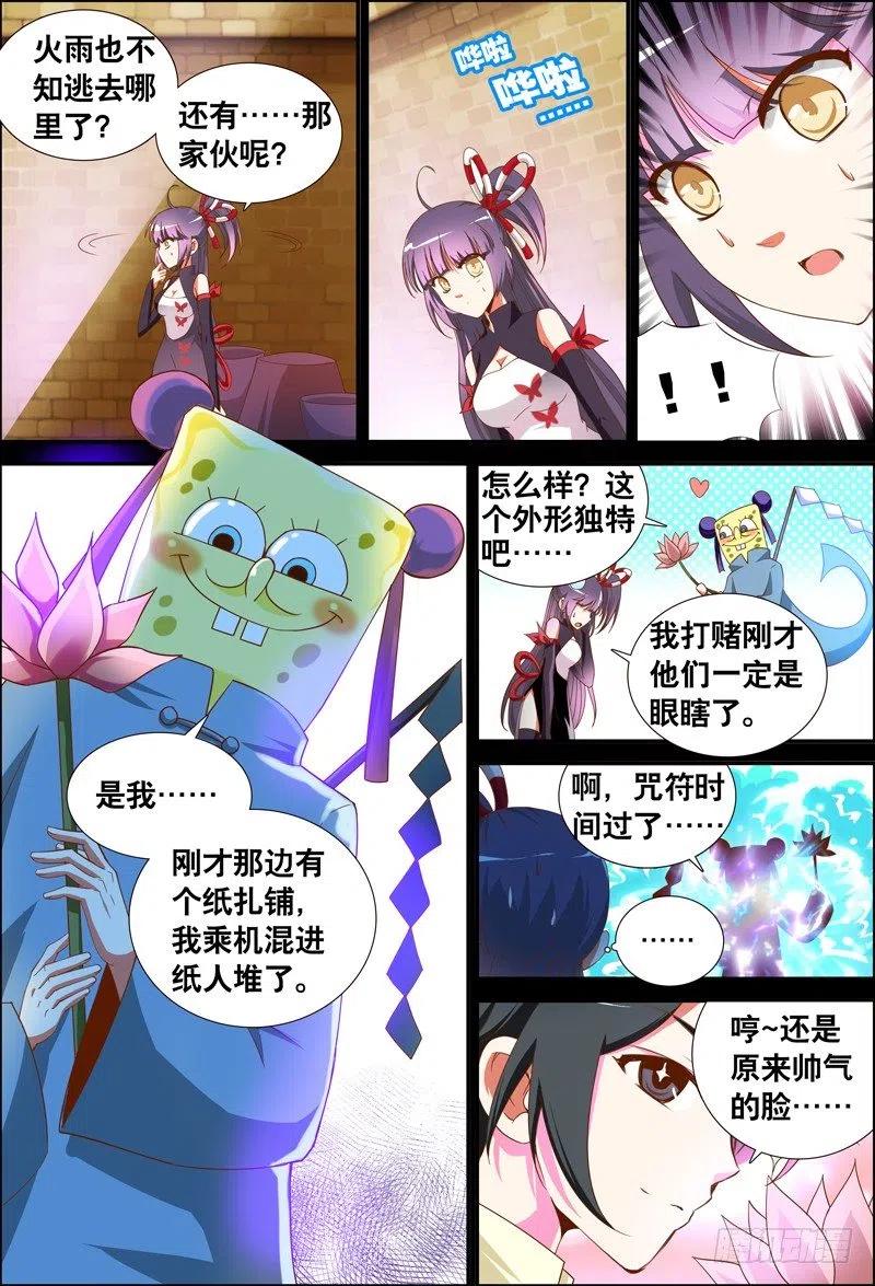 《代理天师》被抓了 第2页