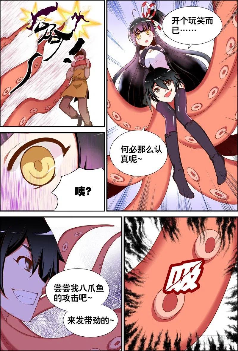 《代理天师》被抓了 第6页
