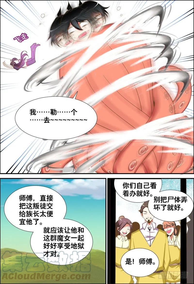 《代理天师》被抓了 第9页