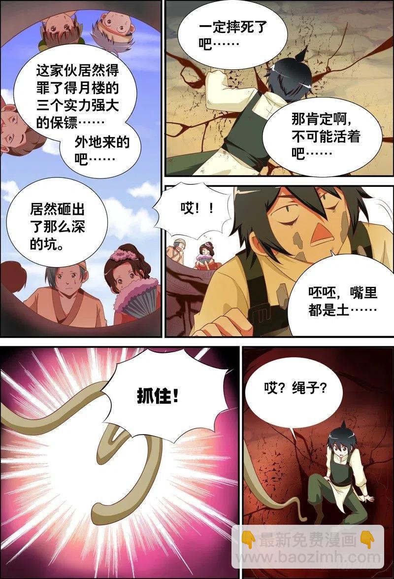 《代理天师》051 敢吃霸王餐？ 第12页