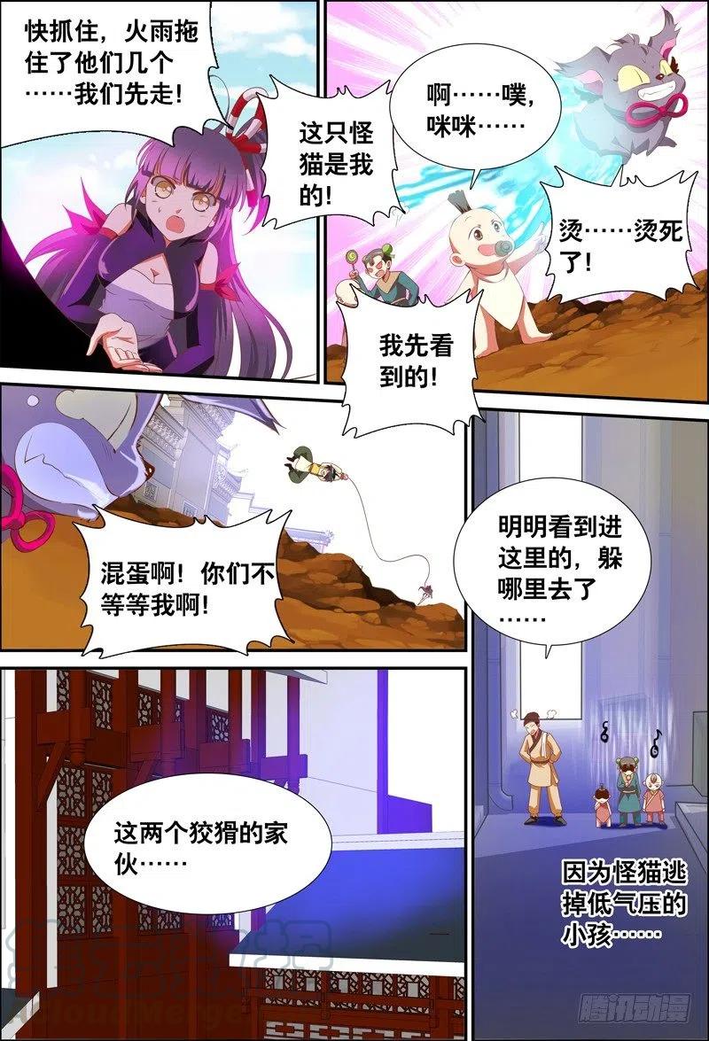 《代理天师》051 敢吃霸王餐？ 第13页