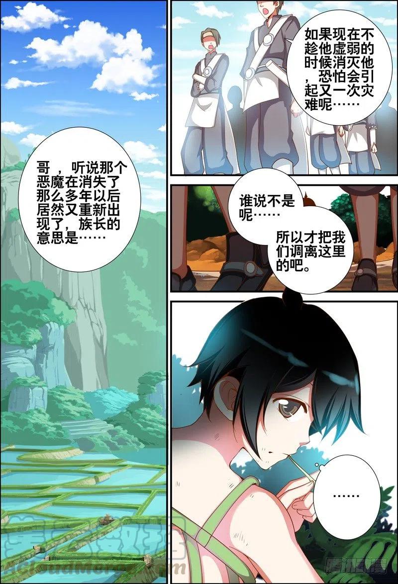 《代理天师》051 敢吃霸王餐？ 第1页