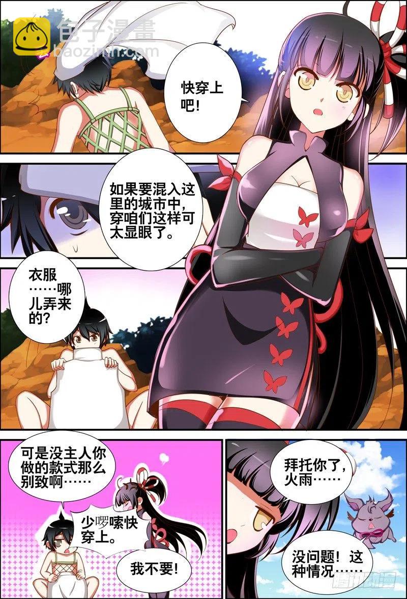《代理天师》051 敢吃霸王餐？ 第2页