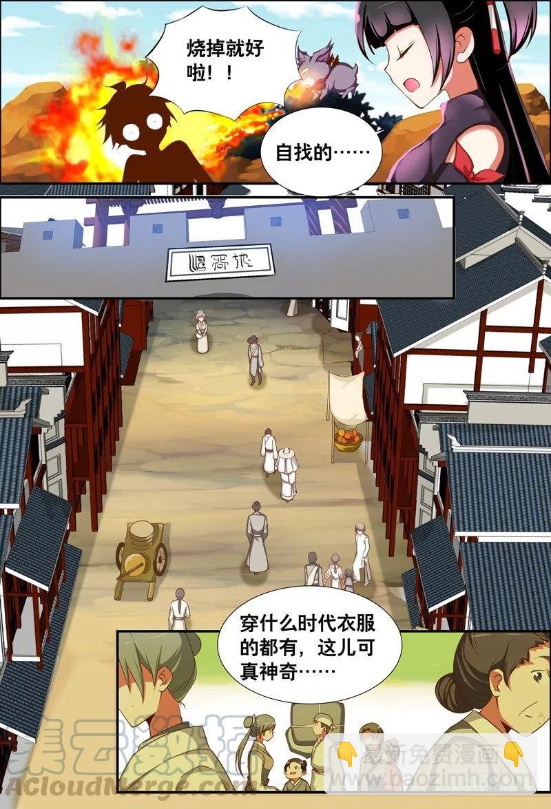 《代理天师》051 敢吃霸王餐？ 第3页