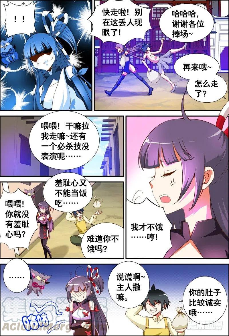 《代理天师》051 敢吃霸王餐？ 第7页