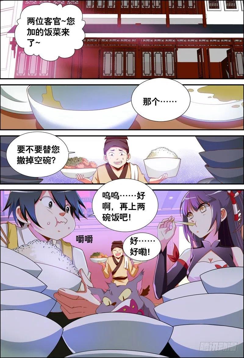《代理天师》051 敢吃霸王餐？ 第8页