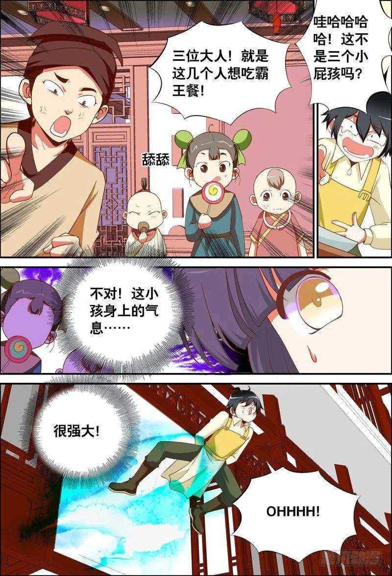 《代理天师》051 敢吃霸王餐？ 第10页