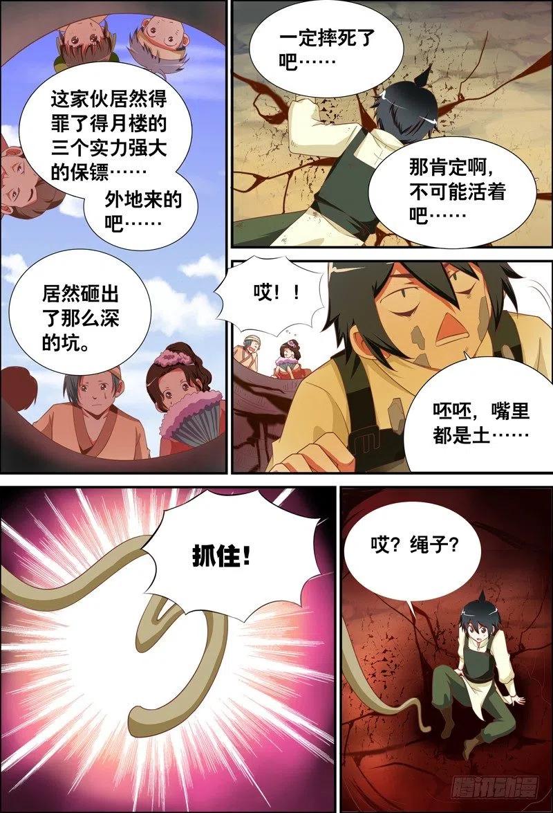 《代理天师》051 敢吃霸王餐？ 第12页