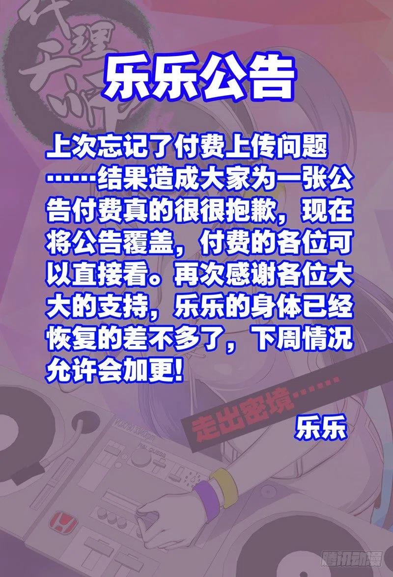 《代理天师》051 敢吃霸王餐？ 第14页