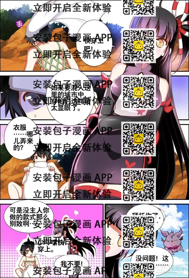 《代理天师》051 敢吃霸王餐？ 第2页