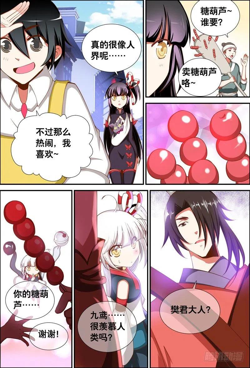 《代理天师》051 敢吃霸王餐？ 第4页