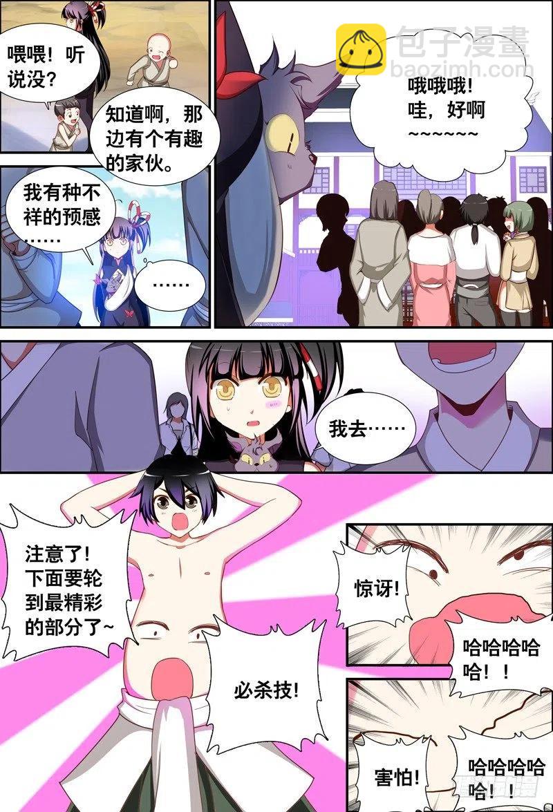 《代理天师》051 敢吃霸王餐？ 第6页