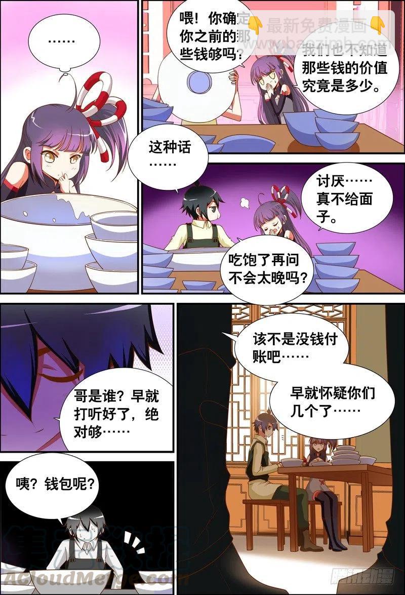 《代理天师》051 敢吃霸王餐？ 第9页