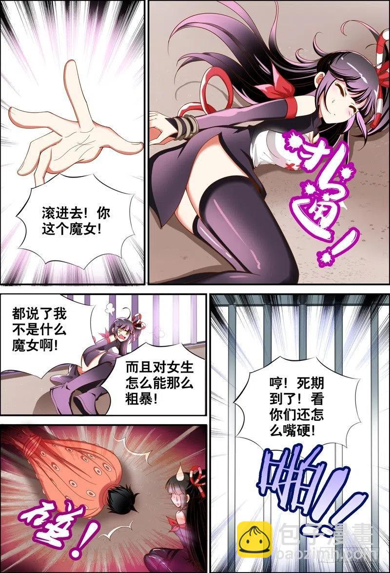 《代理天师》被抓了 第10页