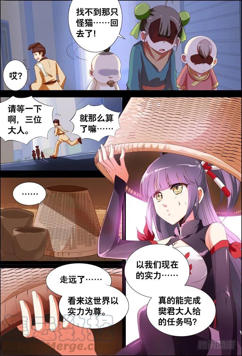 《代理天师》被抓了 第1页