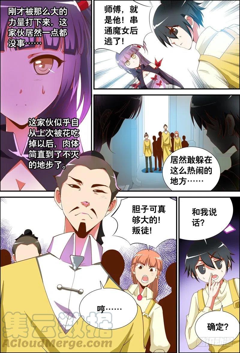《代理天师》被抓了 第3页