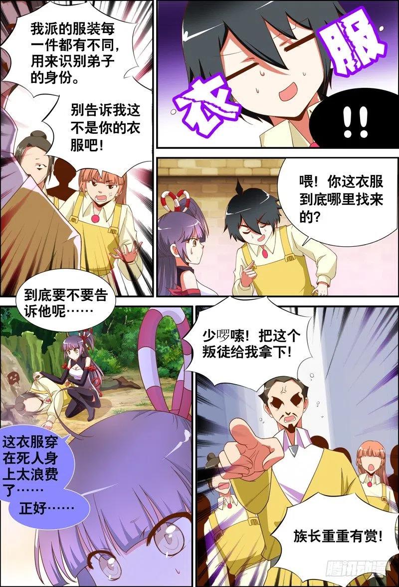 《代理天师》被抓了 第4页