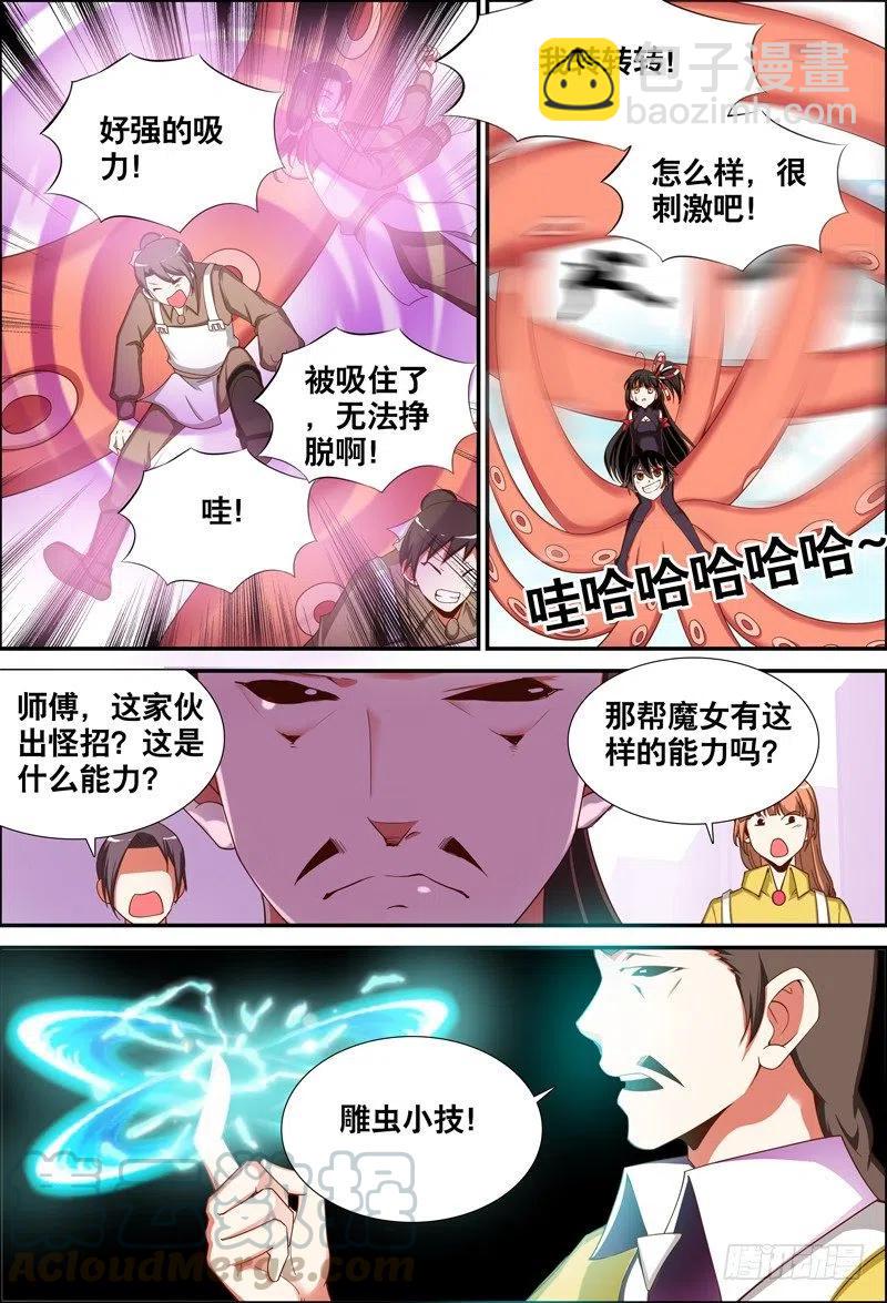 《代理天师》被抓了 第7页