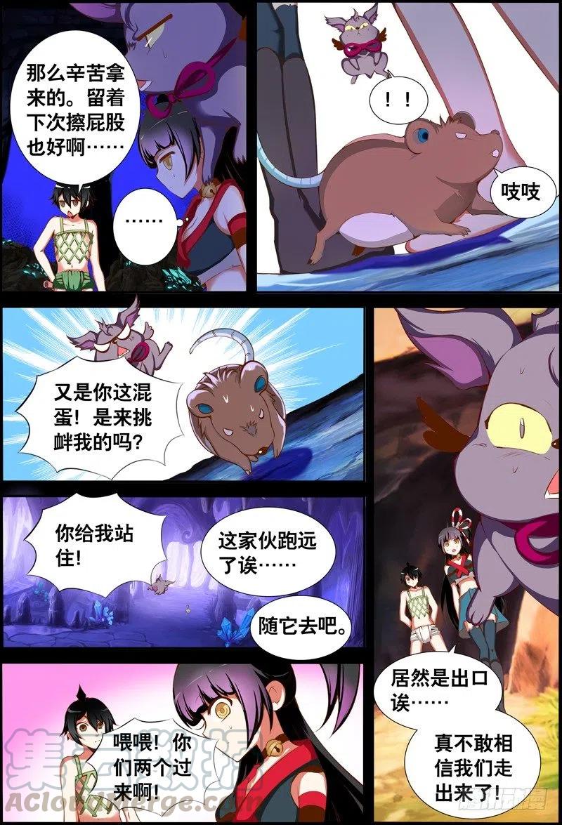 《代理天师》050 走出密境！ 第13页