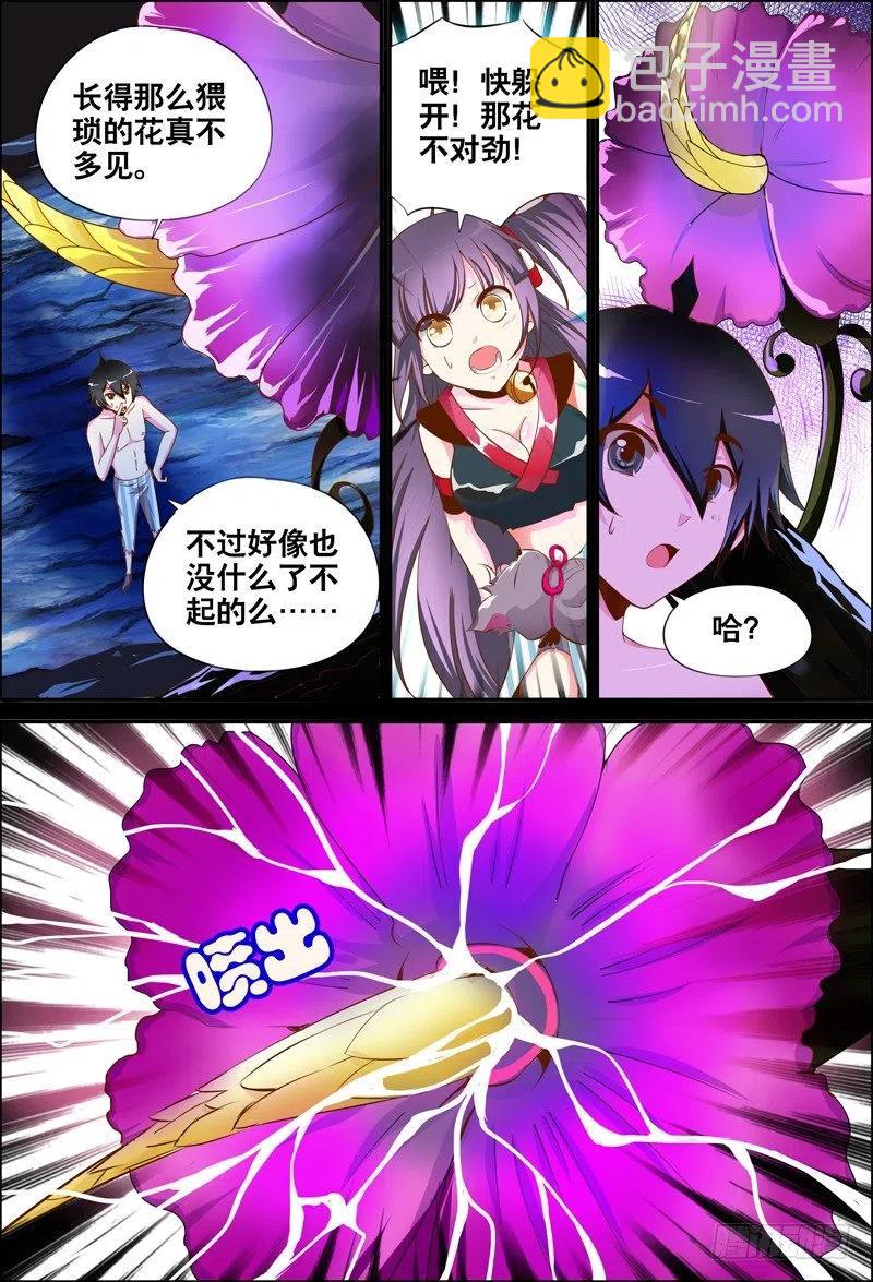 《代理天师》050 走出密境！ 第2页