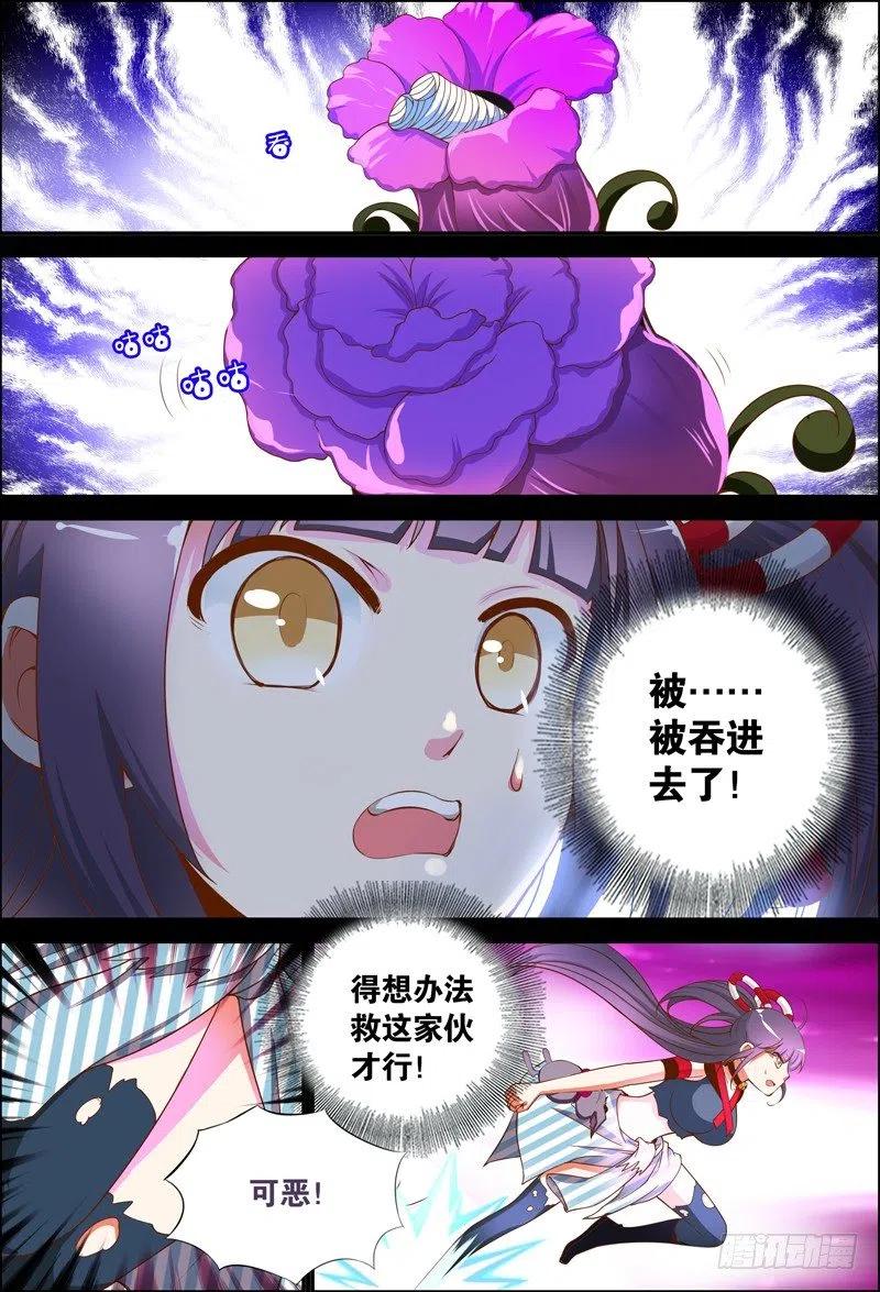 《代理天师》050 走出密境！ 第4页