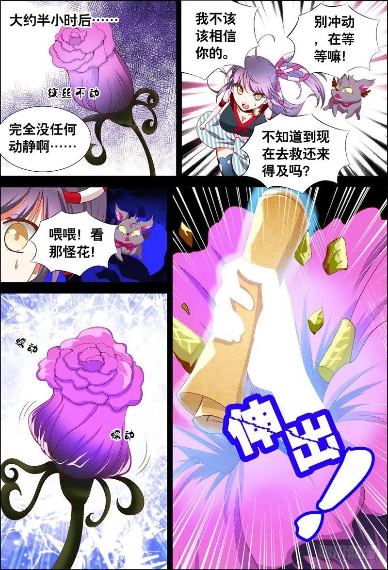 《代理天师》050 走出密境！ 第6页